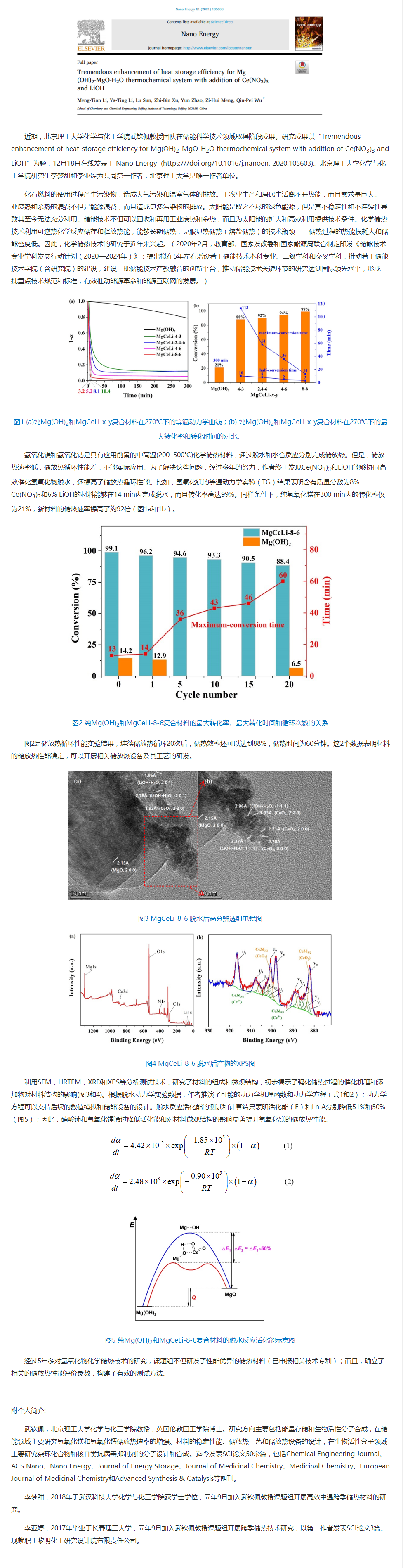 北理工在高效跨季储能材料研究方面取得新突破.png